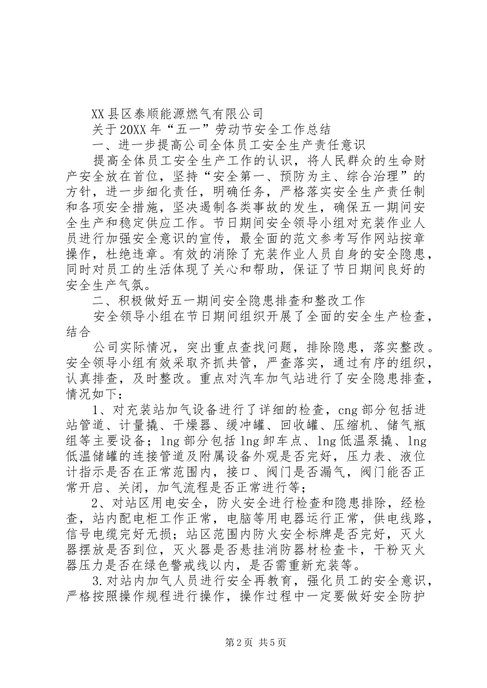 2024年五一安全工作总结_第2页