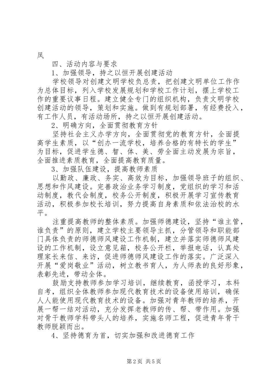 2024年文明校园创建活动计划_第2页