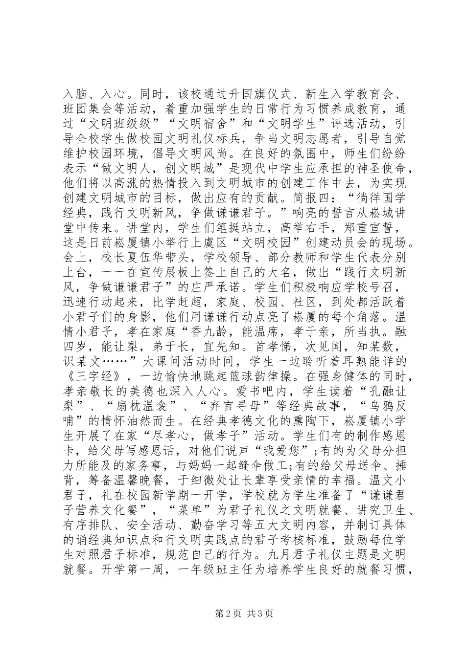 2024年文明校园创建活动简报_第2页
