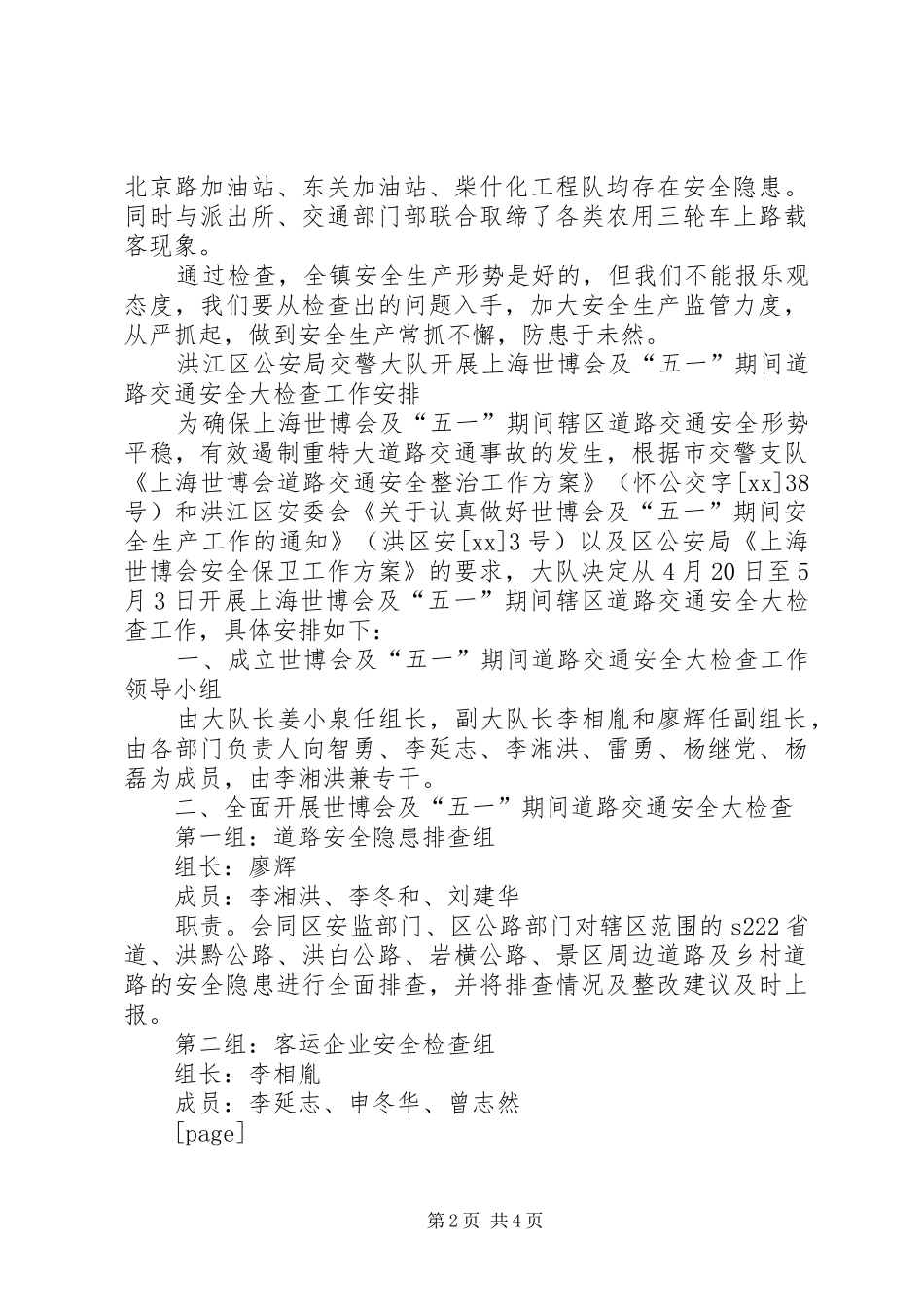 2024年五一安全检查总结_第2页
