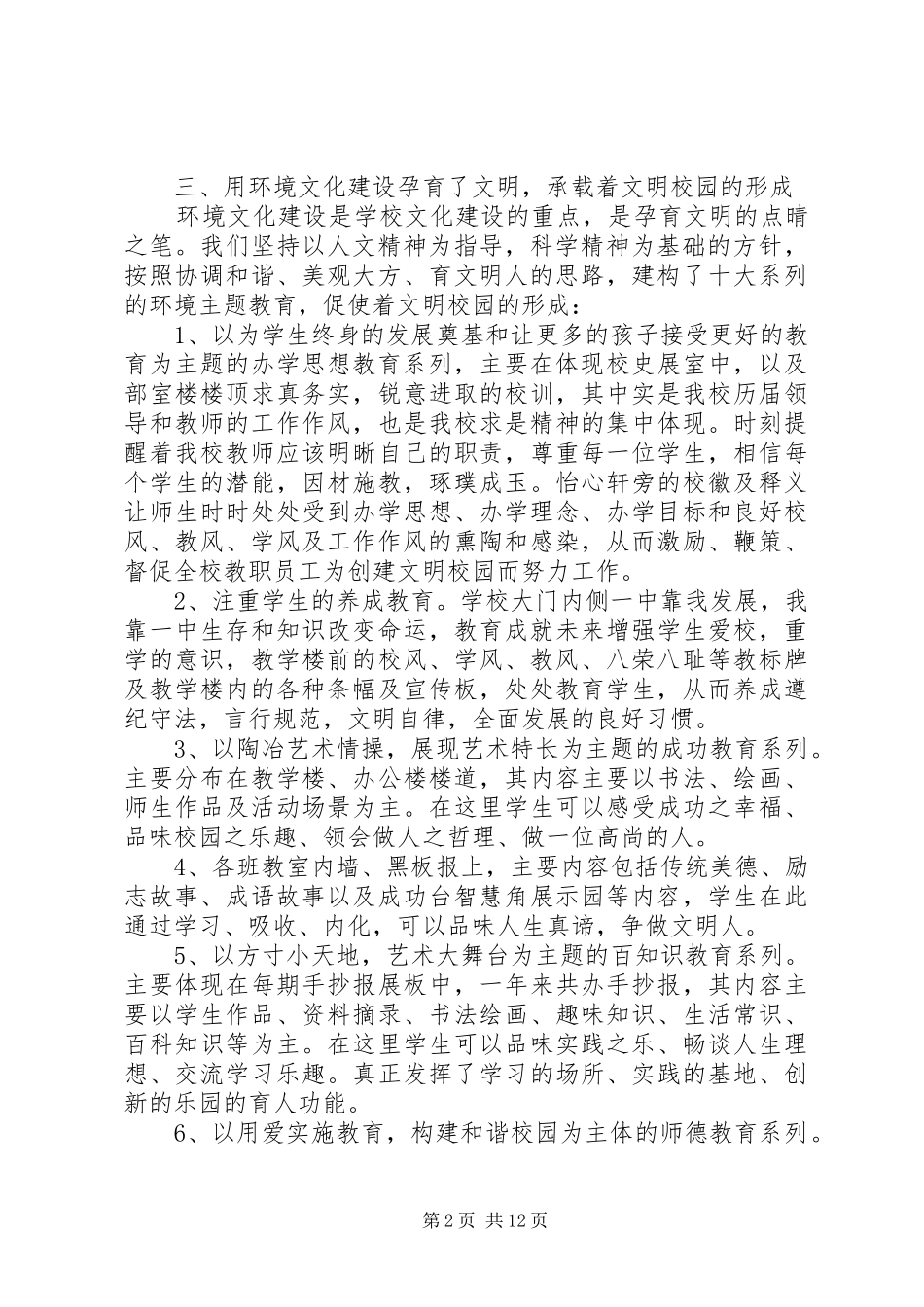 2024年文明校园创建活动总结_第2页