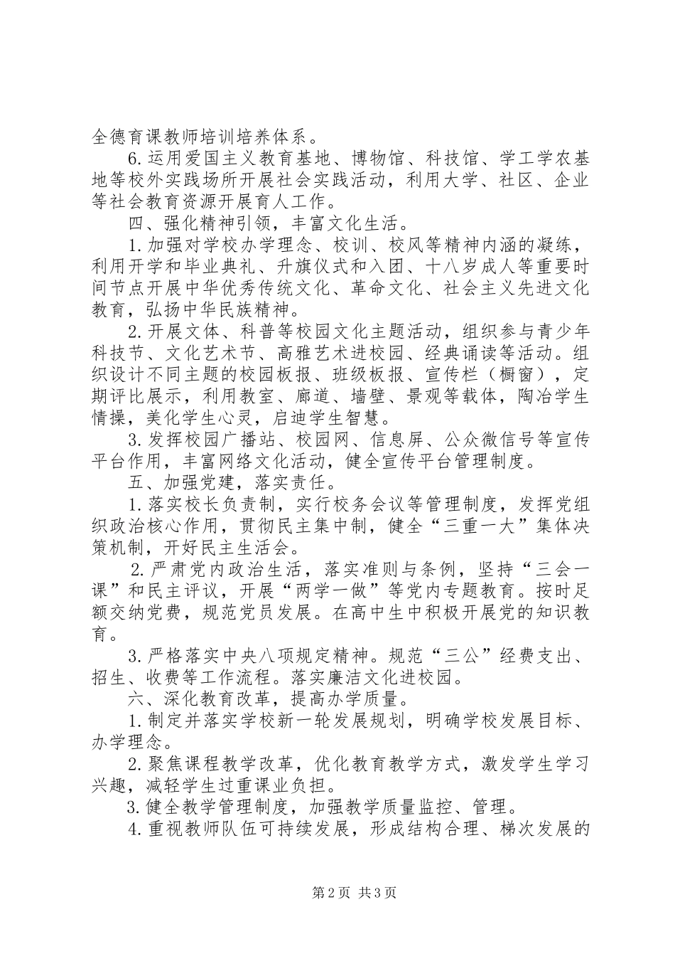 2024年文明校园创建两年工作计划_第2页