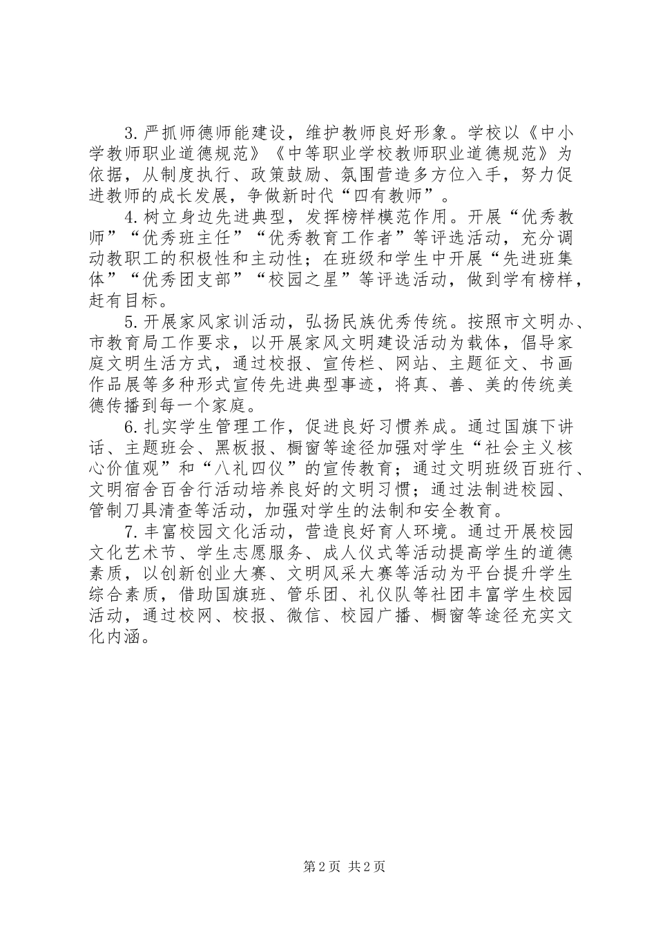 2024年文明校园创建情况汇报_第2页