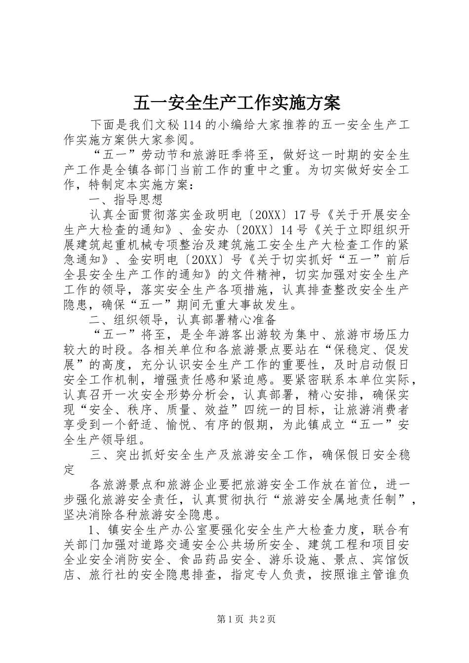2024年五一安全生产工作实施方案_第1页