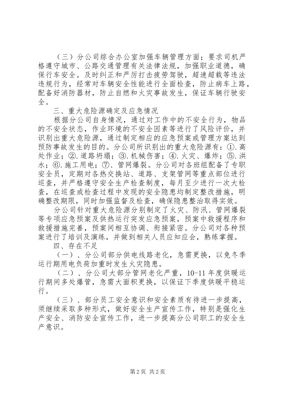 2024年五一安全生产工作自查汇报_第2页