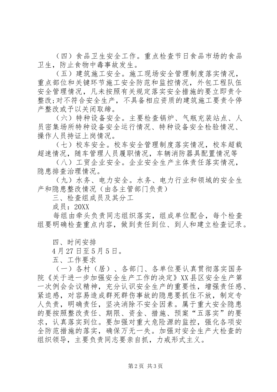 2024年五一安全生产检查方案_第2页