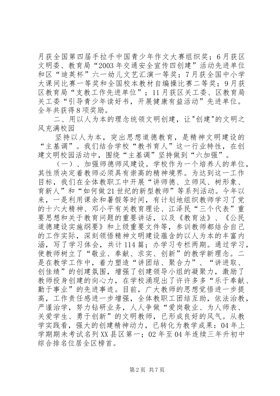 2024年文明校园工作总结_第2页
