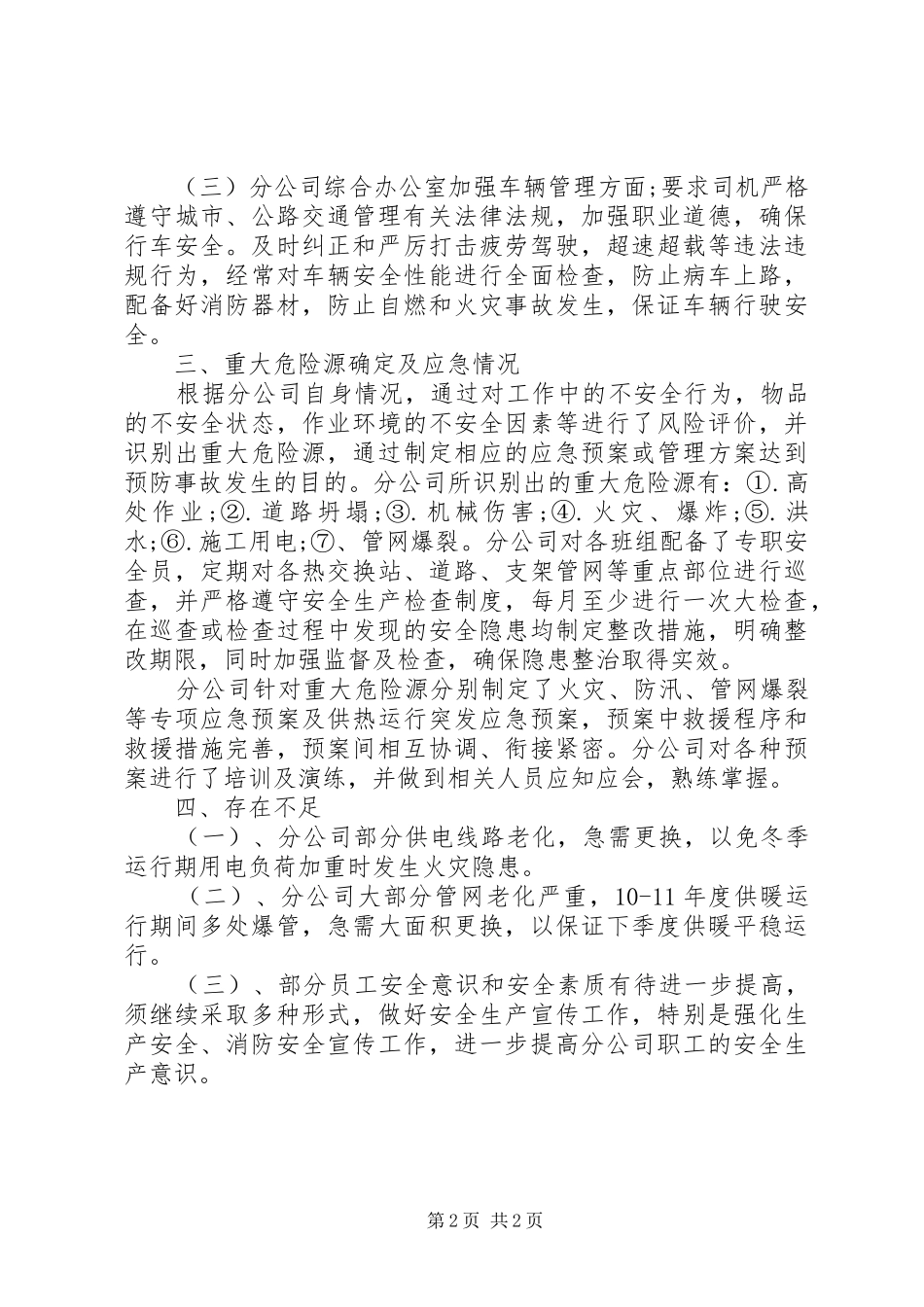 2024年五一安全生产月活动总结_第2页