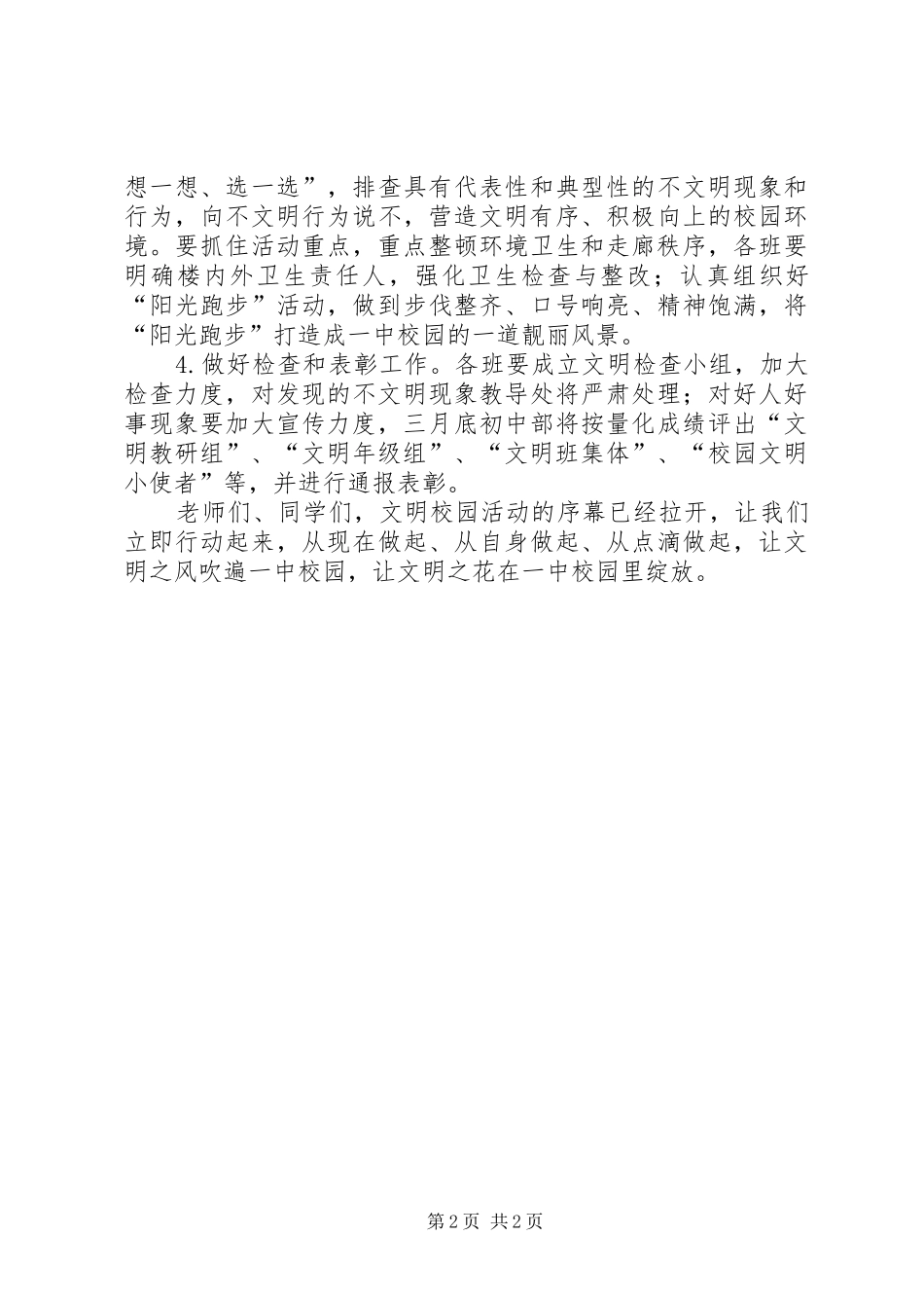 2024年文明校园活动动员致辞_第2页