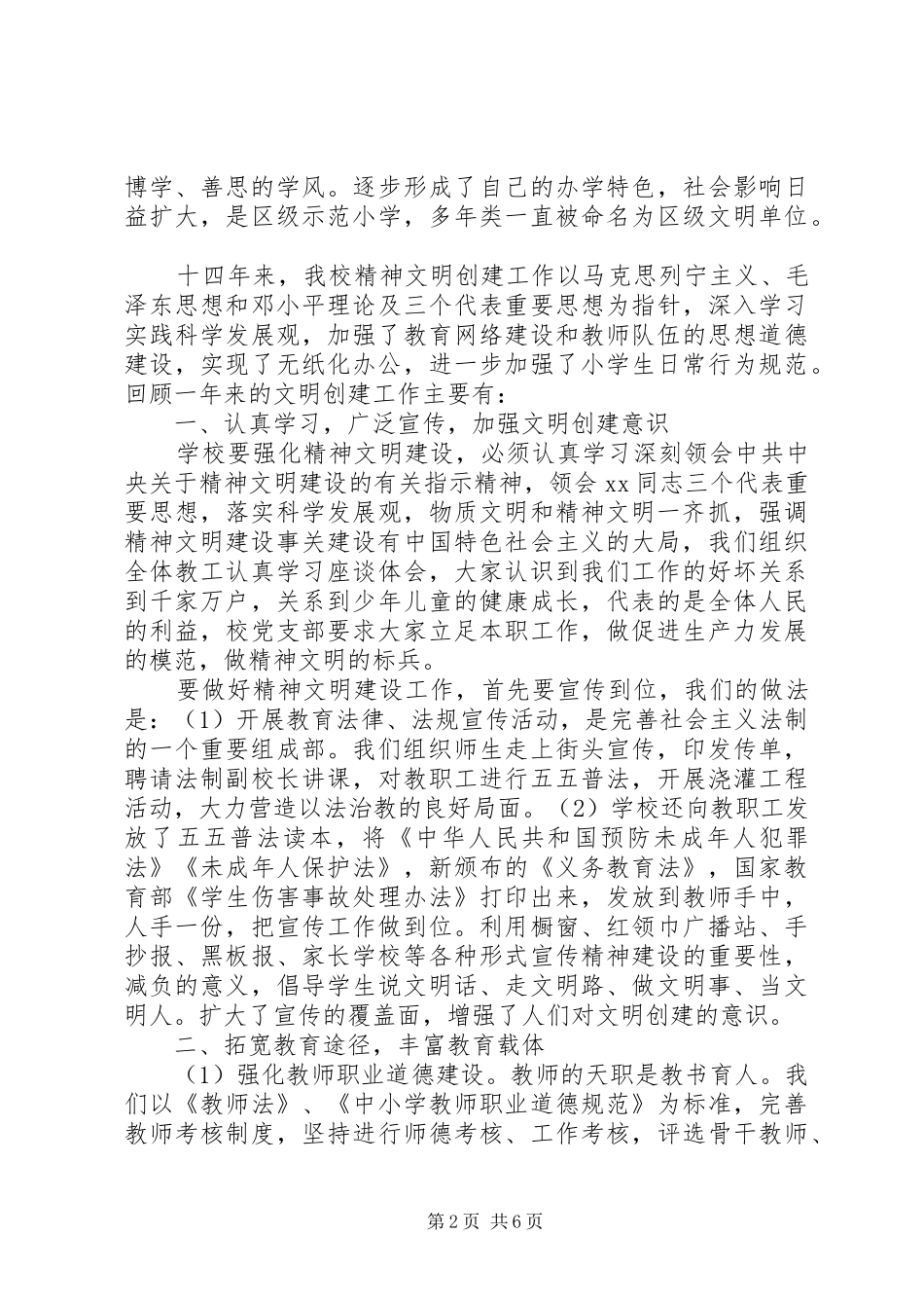 2024年文明校园活动总结_第2页