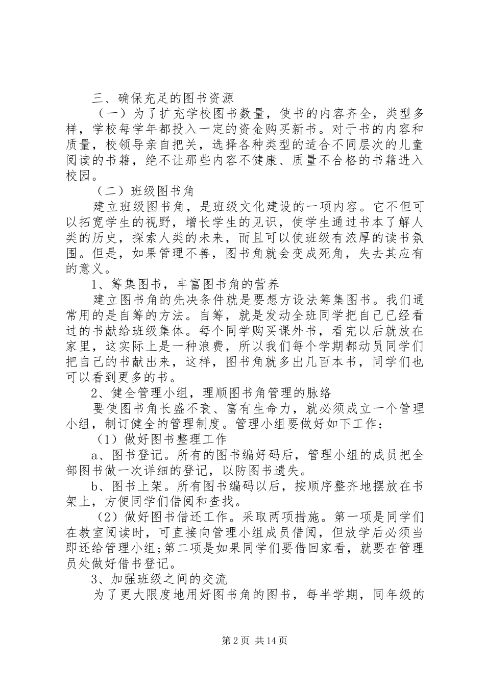 2024年文明校园年终总结汇报_第2页