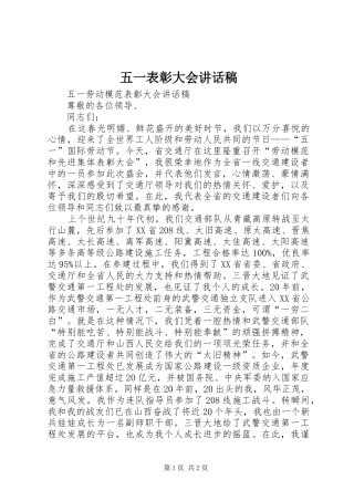 2024年五一表彰大会致辞稿