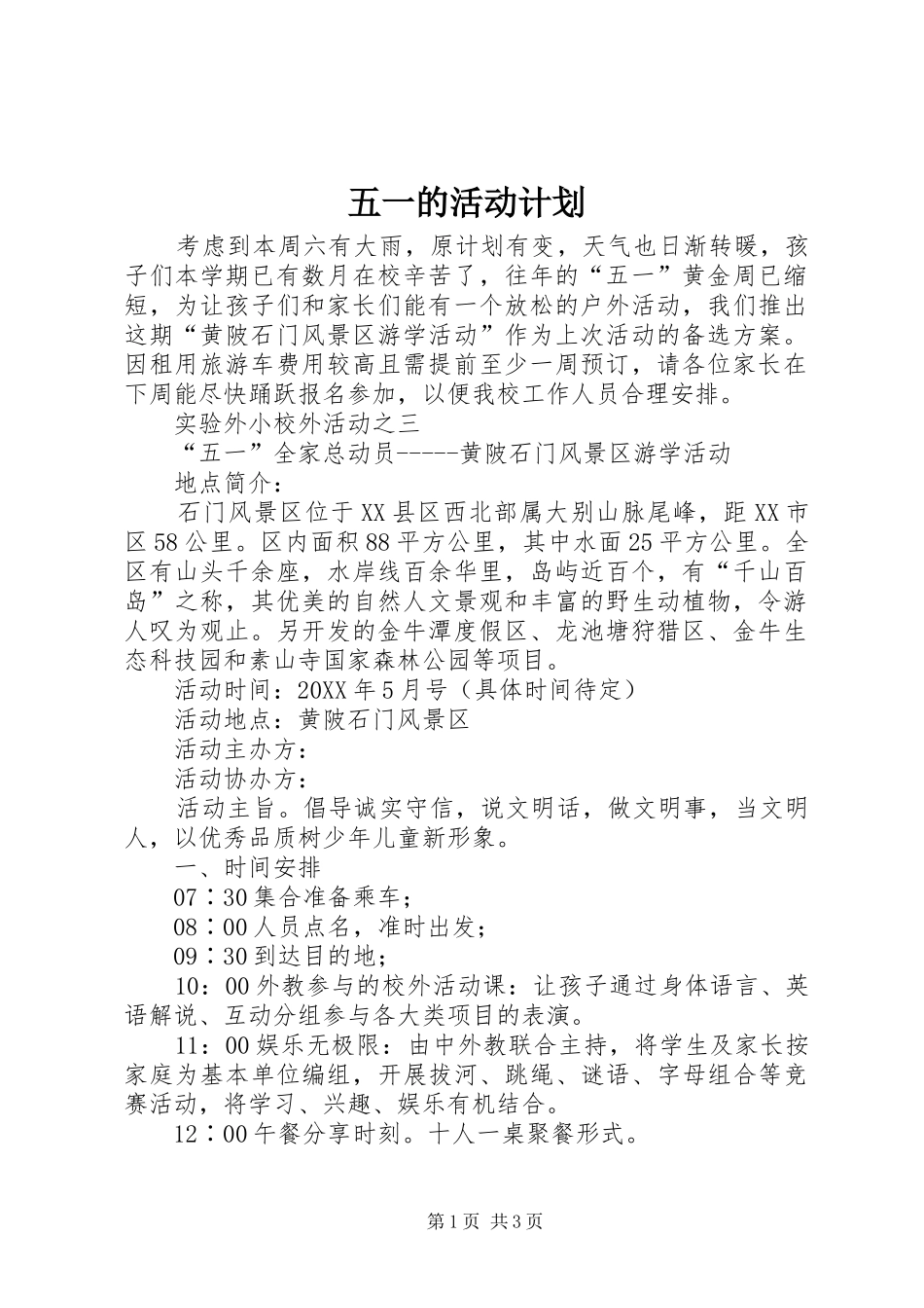 2024年五一的活动计划_第1页