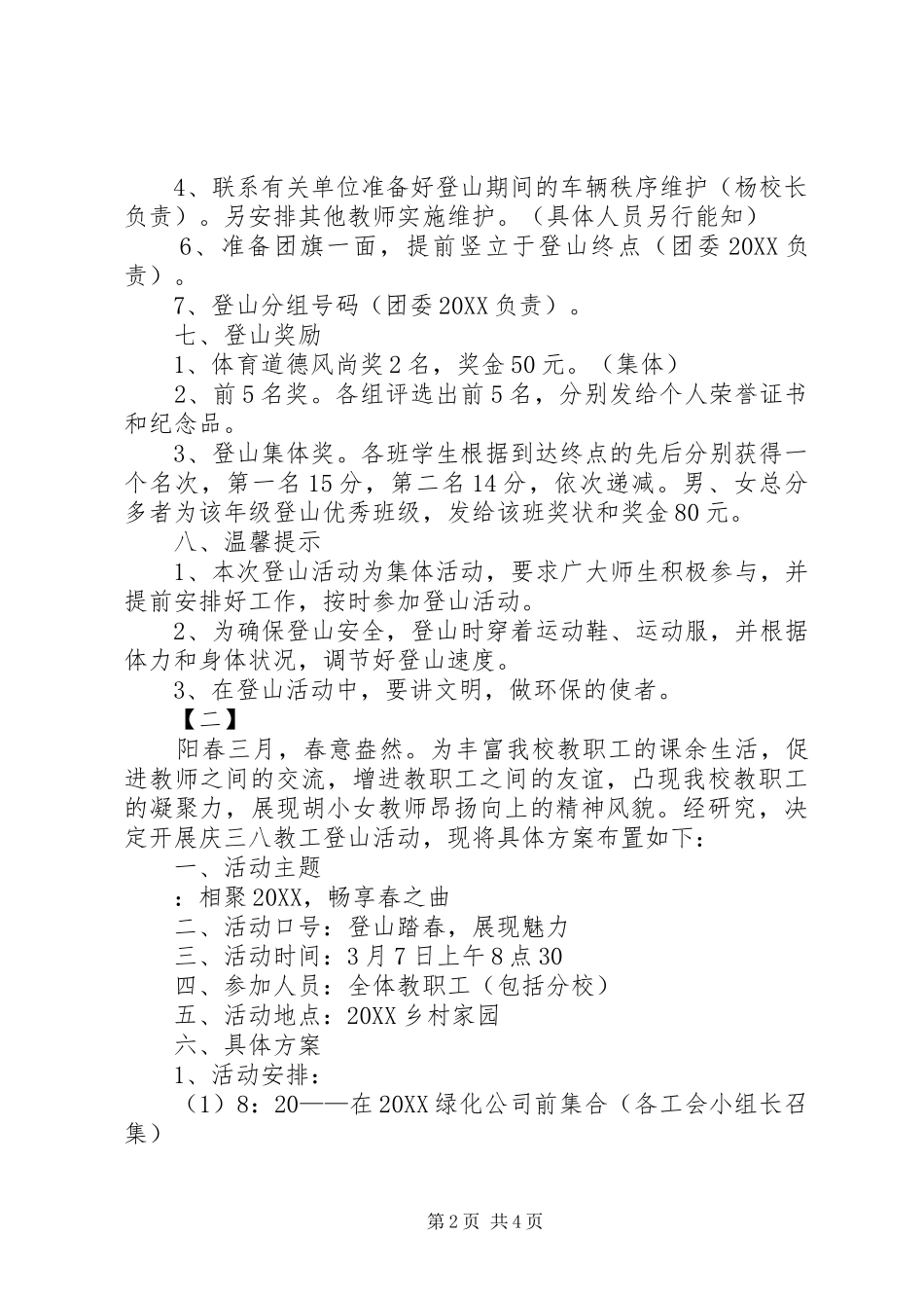 2024年五一登山活动方案范文两篇_第2页
