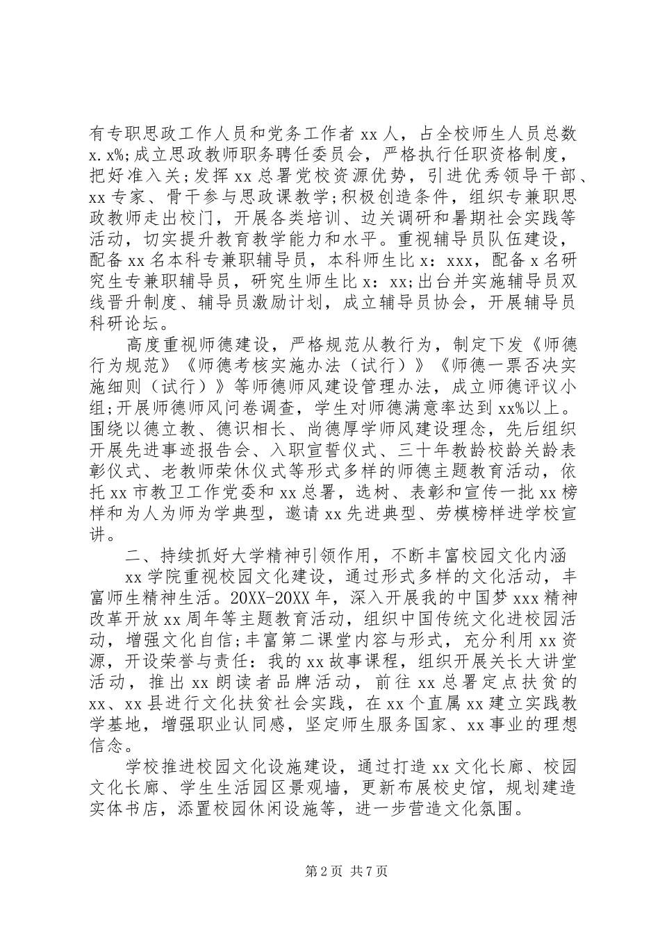 2024年文明校园自评报告范文_第2页