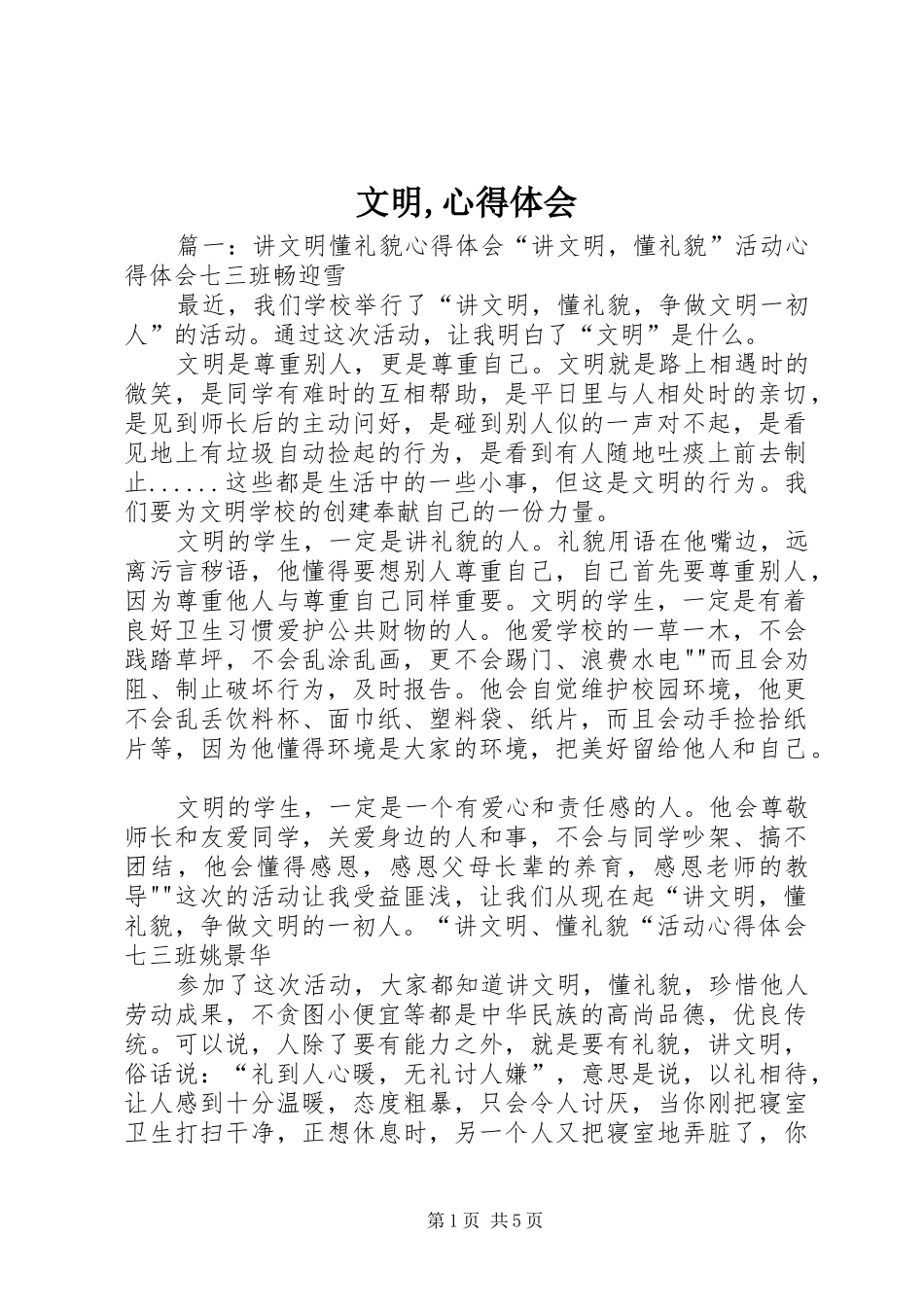 2024年文明心得体会_第1页