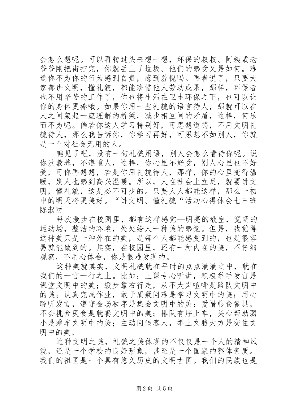 2024年文明心得体会_第2页