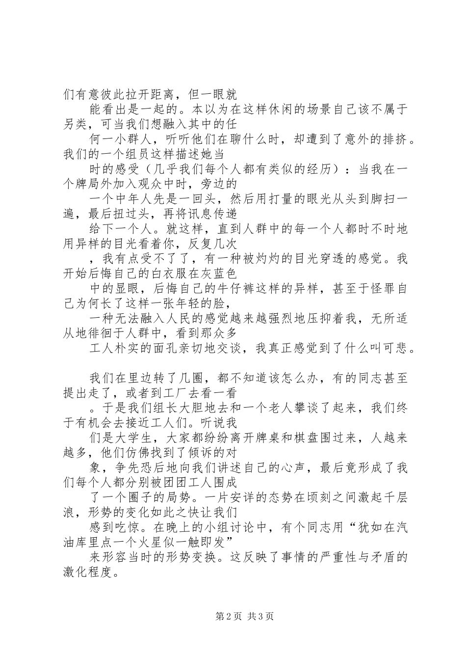 2024年五一赴郑州社会实践报告_第2页