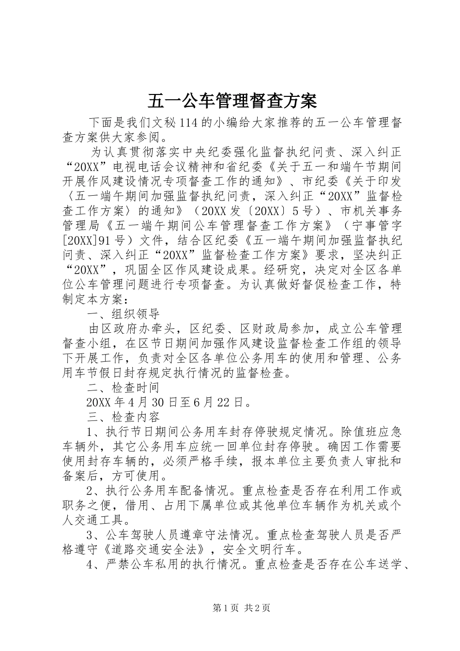 2024年五一公车管理督查方案_第1页