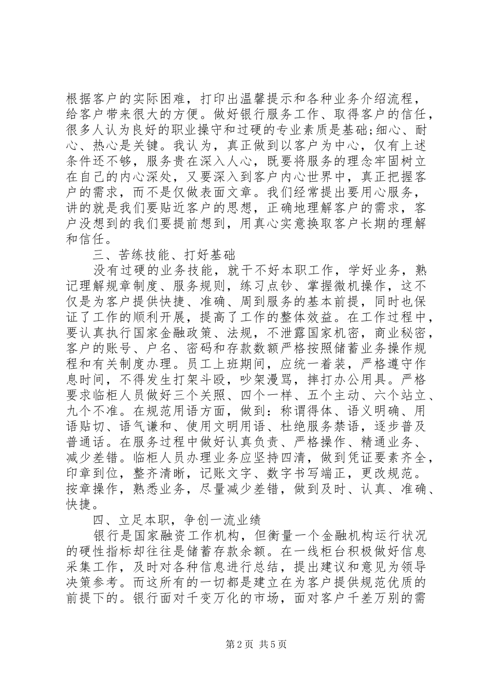 2024年文明信用工程建设心得_第2页