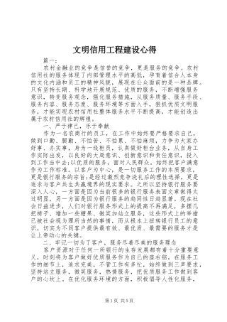 2024年文明信用工程建设心得