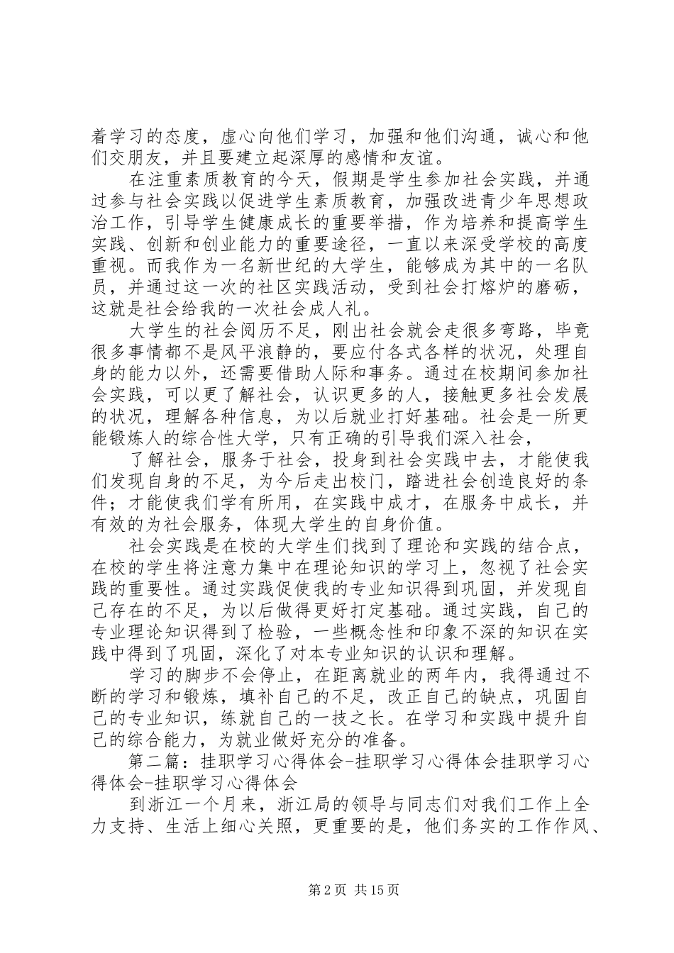 2024年五一挂职心得体会_第2页