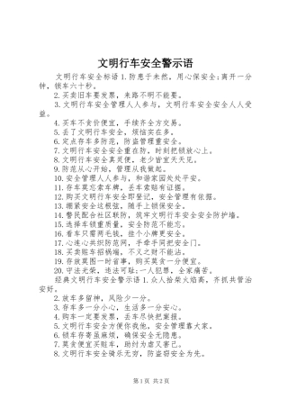 2024年文明行车安全警示语