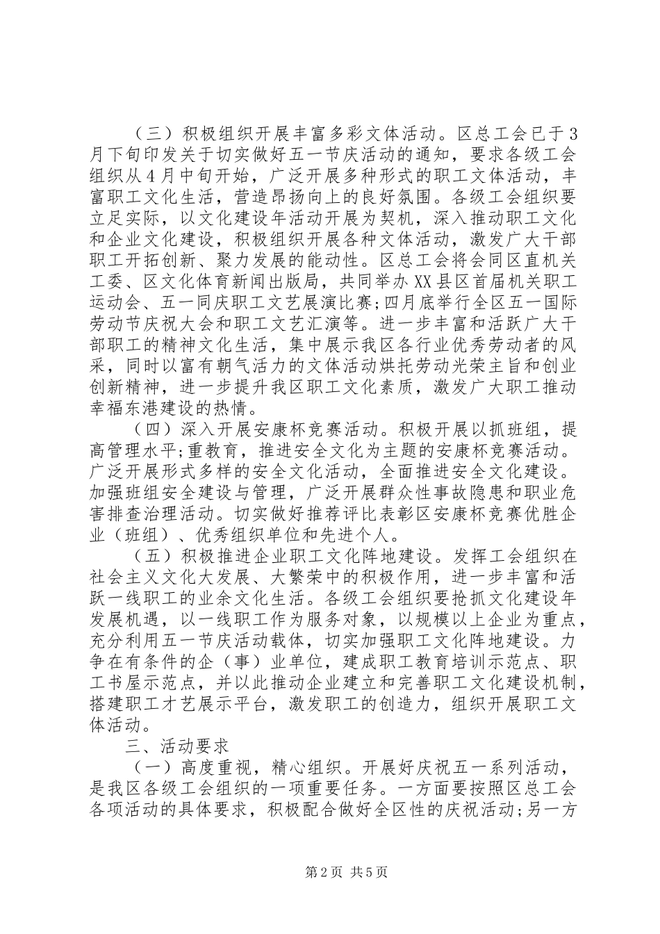 2024年五一国际劳动节工会活动方案_第2页