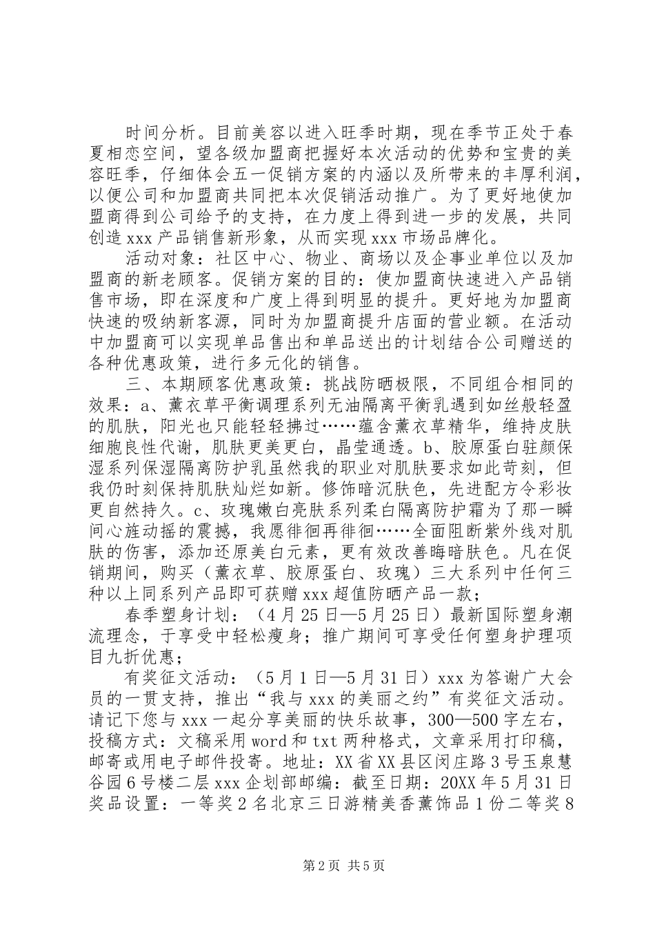 2024年五一国际劳动节活动方案_第2页