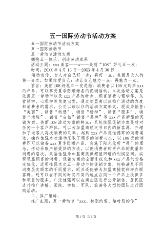 2024年五一国际劳动节活动方案