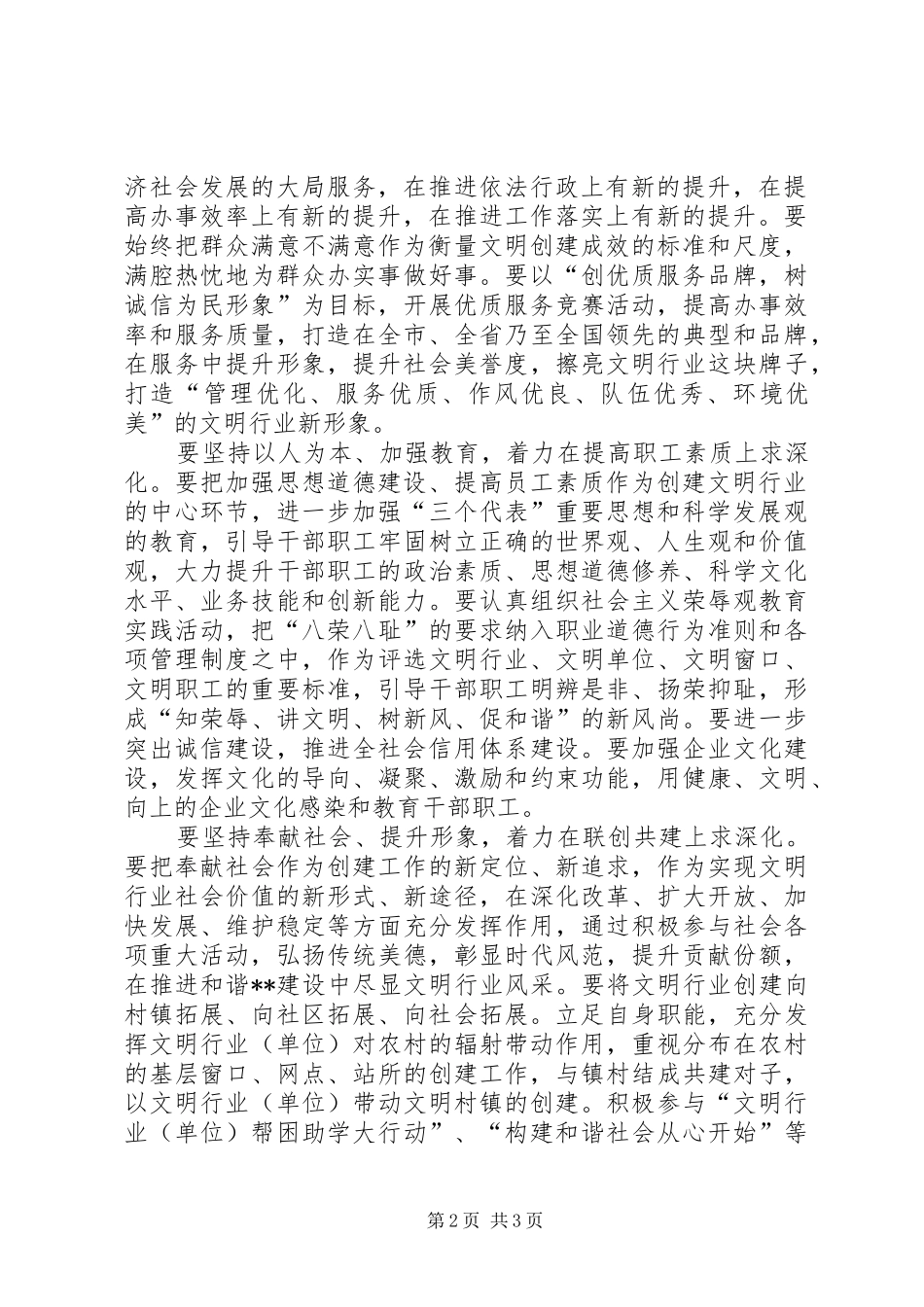 2024年文明行业创建工作交流讲话材料_第2页