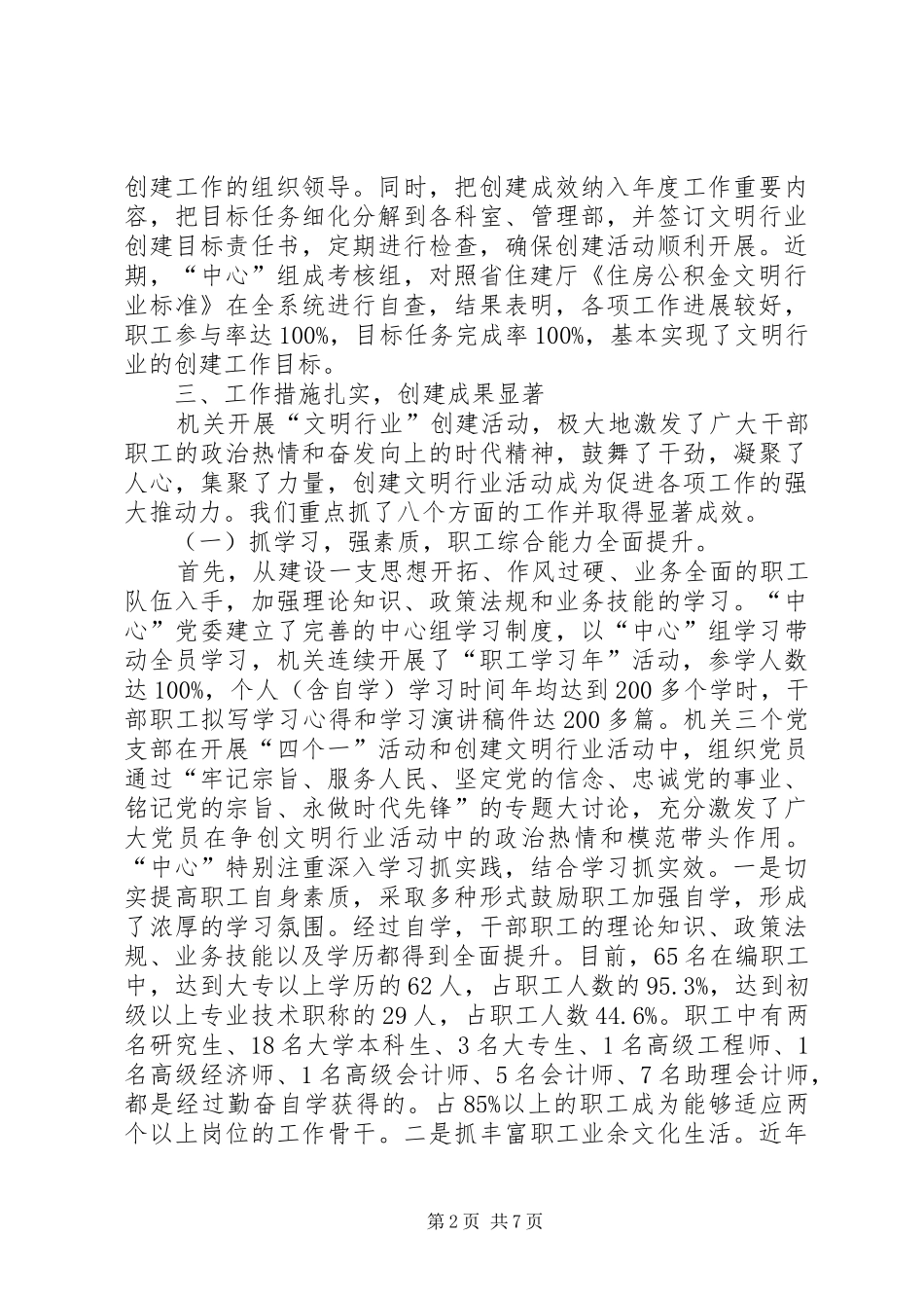 2024年文明行业创建活动总结报告_第2页