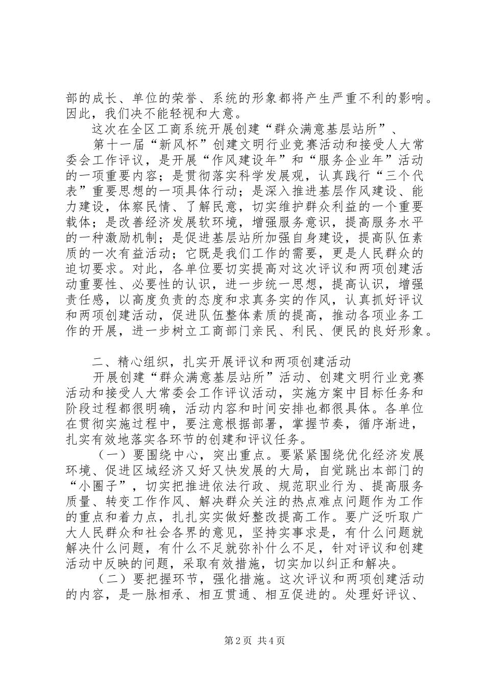 2024年文明行业人大评议动员会的致辞_第2页