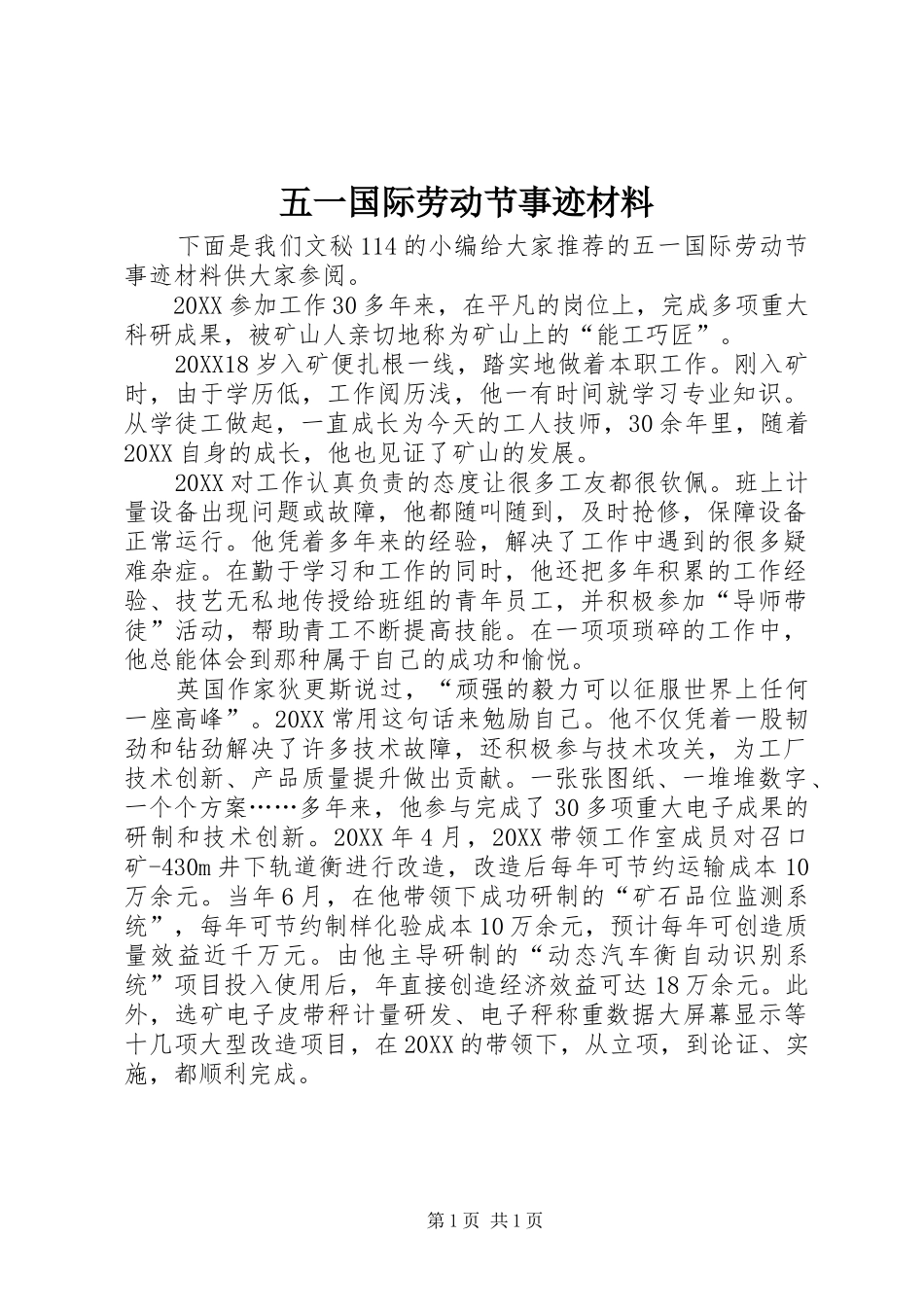 2024年五一国际劳动节事迹材料_第1页