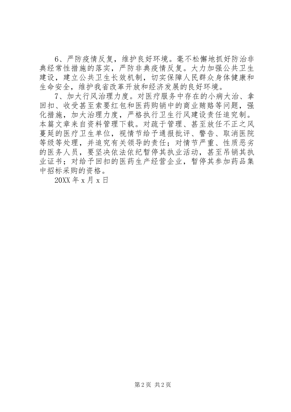 2024年文明行医公开承诺书_第2页