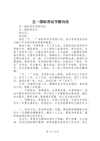 2024年五一国际劳动节慰问信