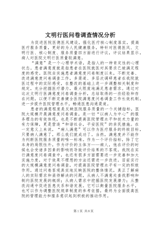 2024年文明行医问卷调查情况分析