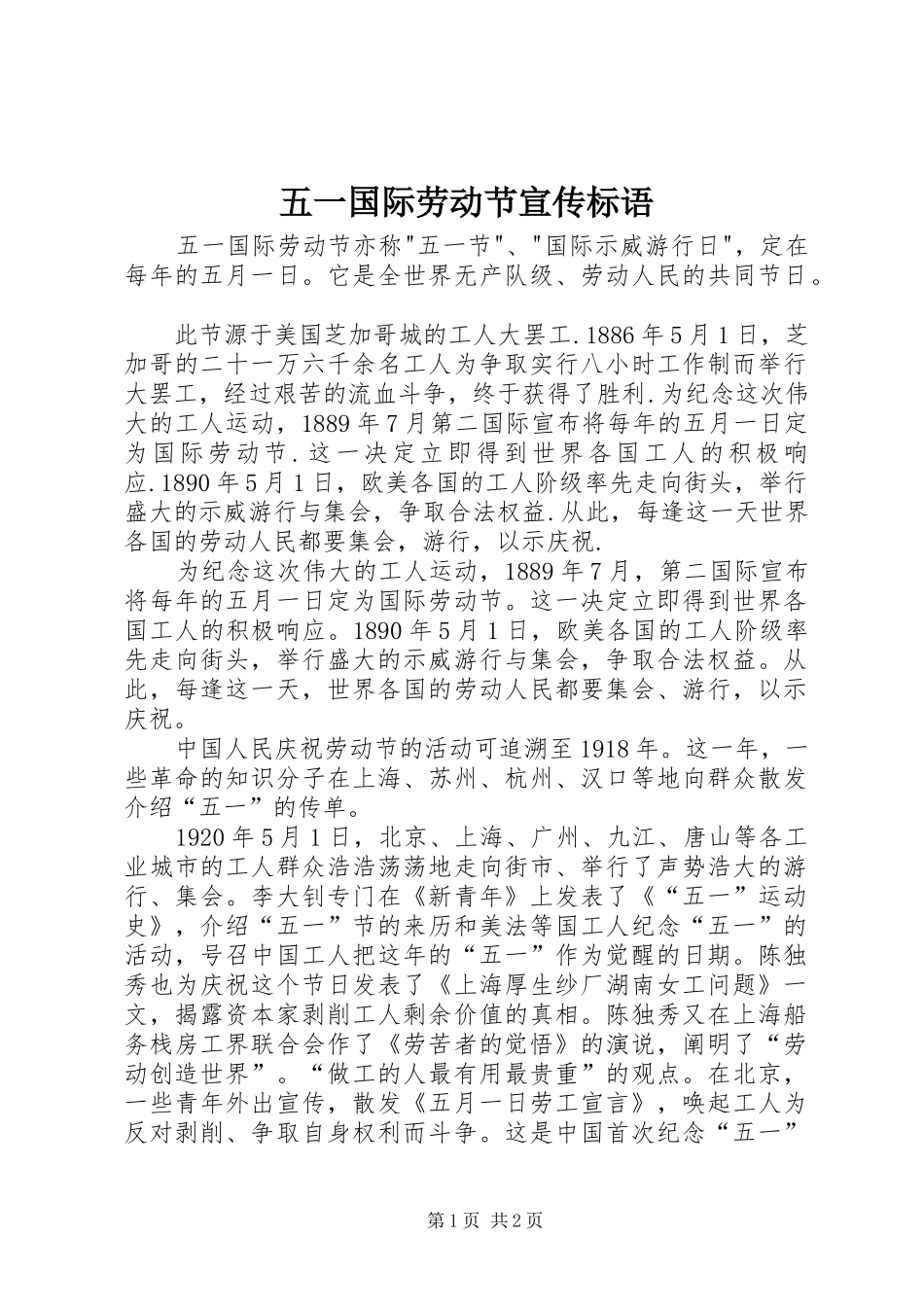 2024年五一国际劳动节宣传标语_第1页