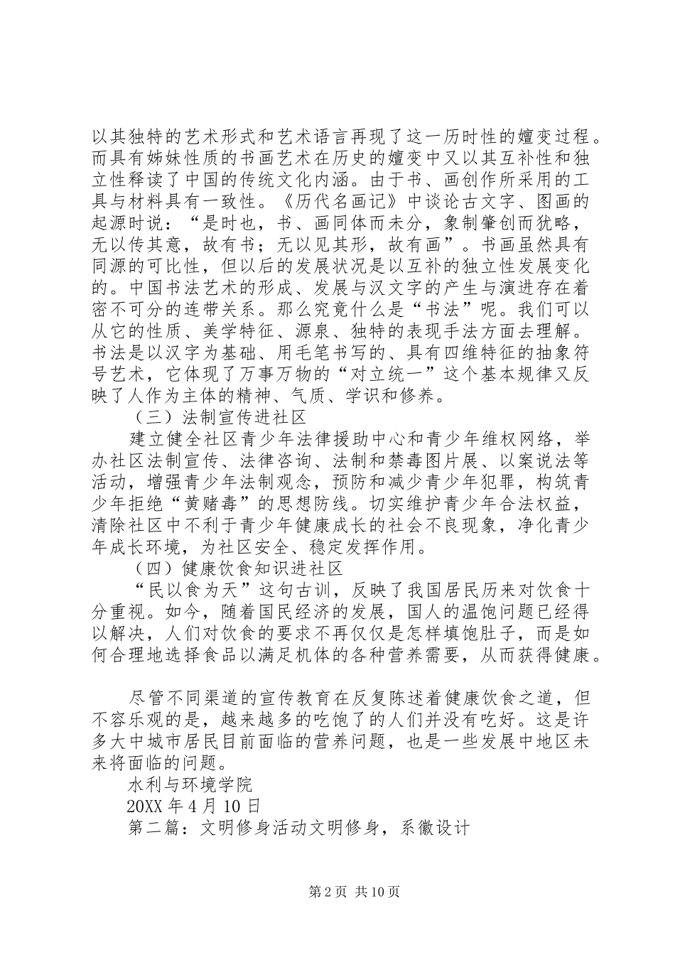 2024年文明修身活动计划_第2页