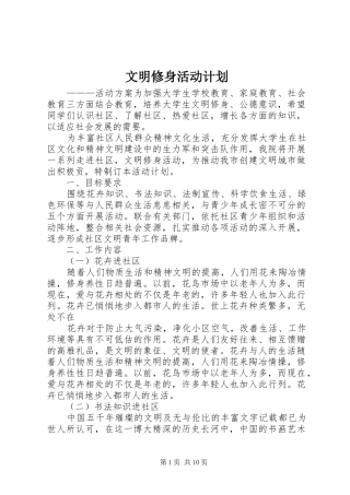 2024年文明修身活动计划