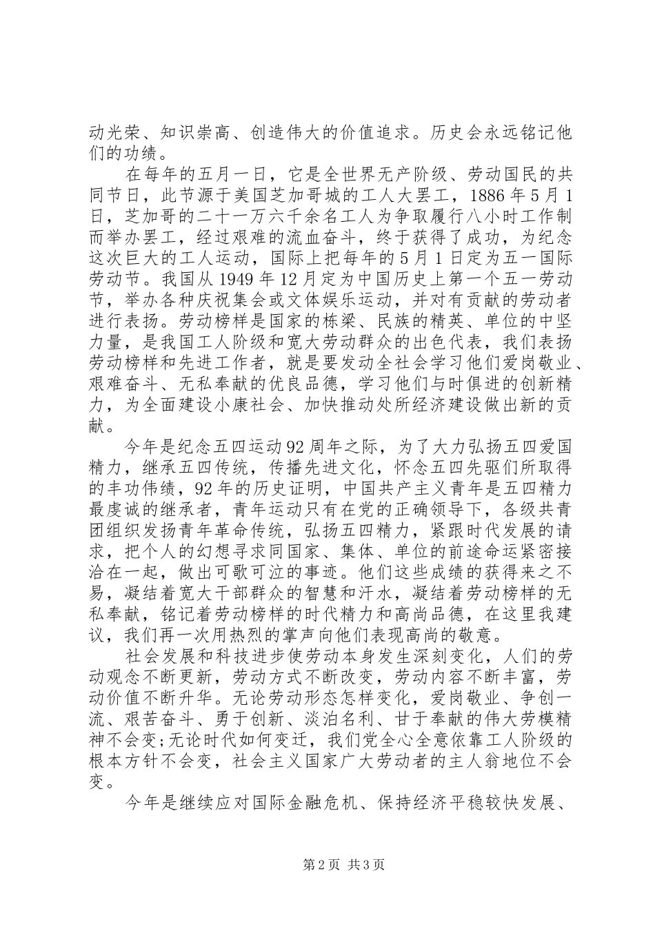 2024年五一国际劳动节演讲稿范文精编_第2页