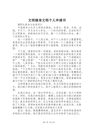 2024年文明修身文明个人申请书