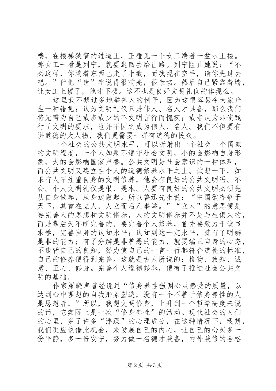2024年文明修身心得体会_第2页