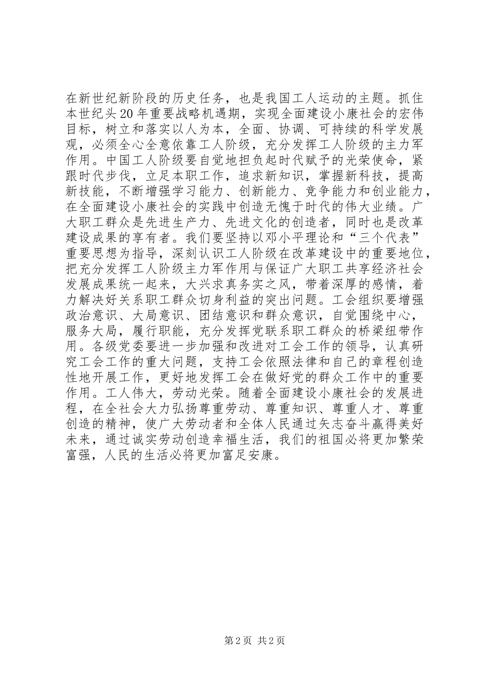 2024年五一国际劳动节演讲稿劳动光荣_第2页