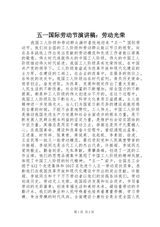 2024年五一国际劳动节演讲稿劳动光荣