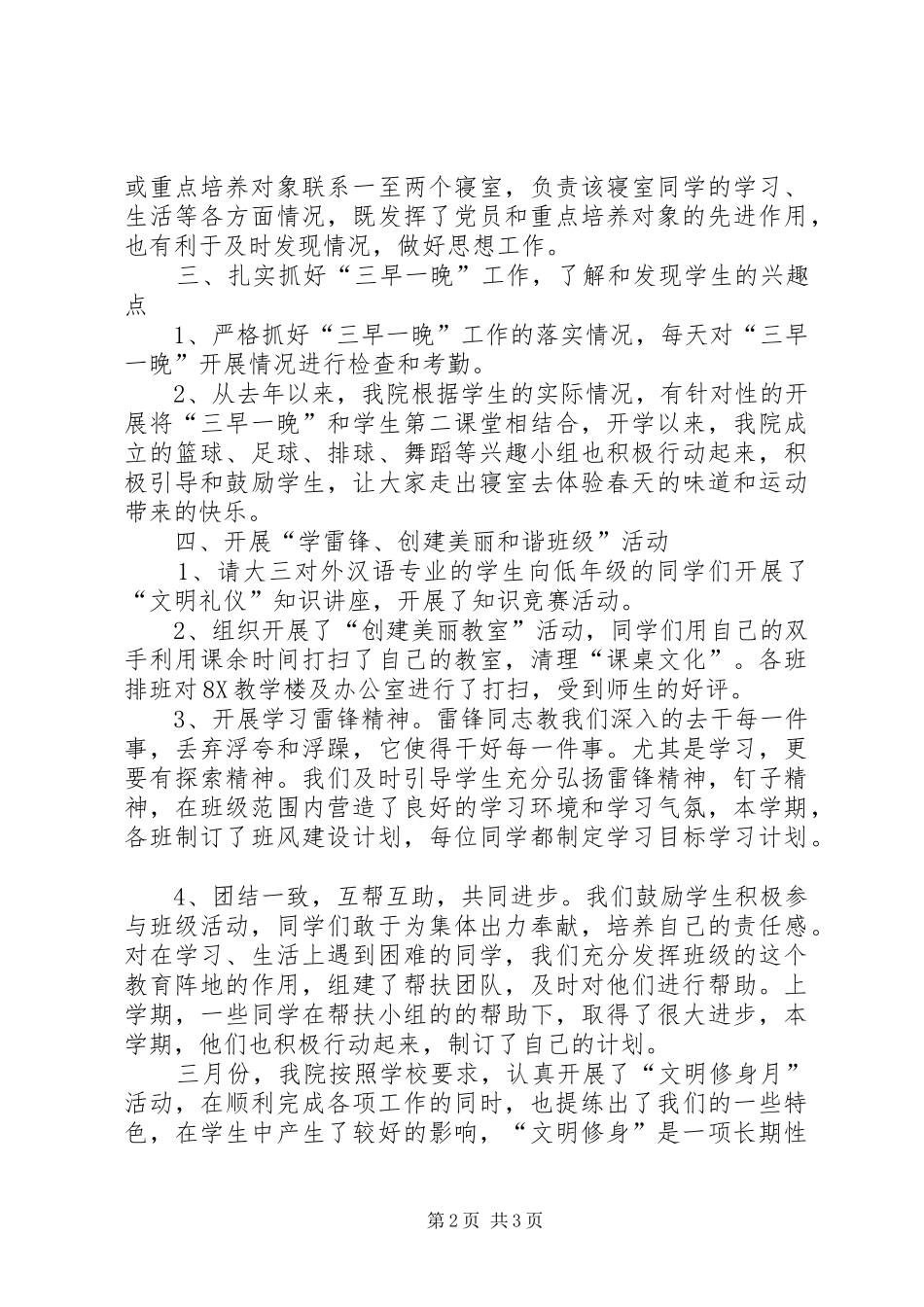 2024年文明修身月工作总结_第2页