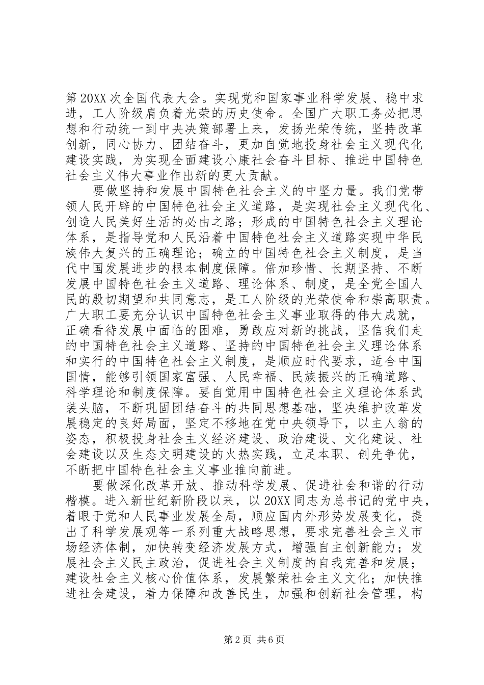 2024年五一国际劳动节致辞稿_第2页