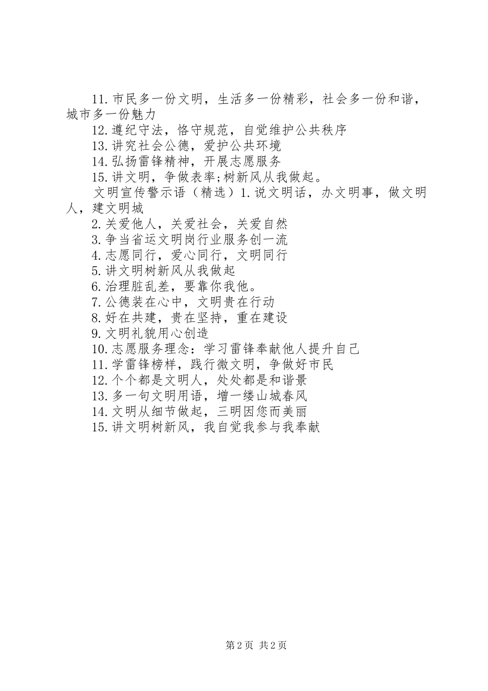 2024年文明宣传警示语_第2页