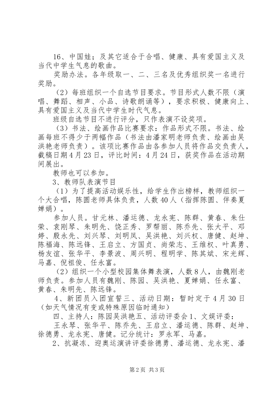 2024年五一活动方案范文_第2页