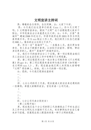 2024年文明宣讲主持词